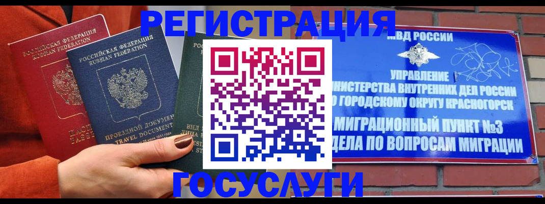 временная регистрация в Асино