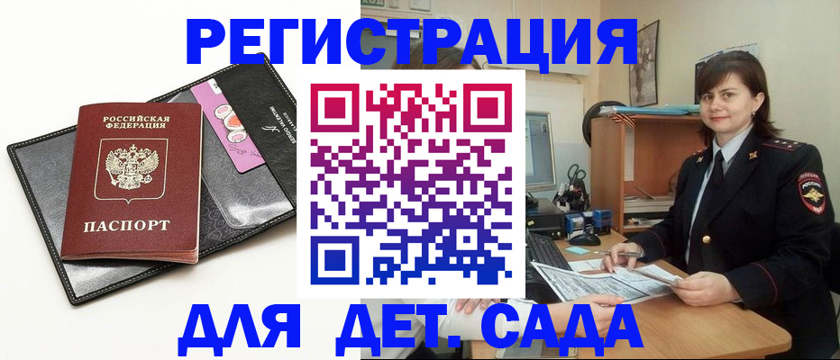 прописка штамп в Асино