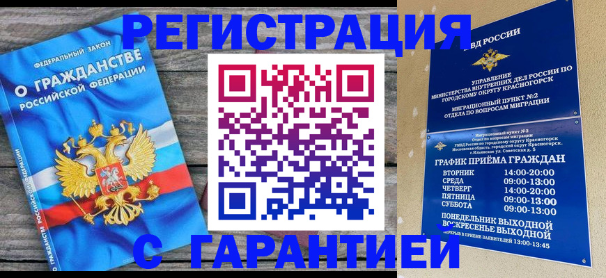 временная регистрация в Асино
